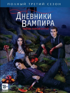 Vampirlar Kundaligi ujas seriali 165. 167. 169. 170. 172 qism uzbek tilida barcha qismlar