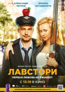 Sevgi hikoyasi (2022) Rossiya kinosi