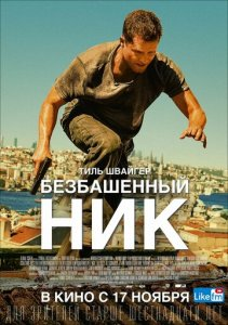 Telba nik (2016)