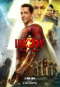 Shazam 2 Tanrıların Öfkesi Türkçe dublaj izle 2023  Full izle, Hd izle, 720p izle, filmi 1080P izle