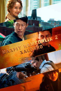 Kooperatsiya 2 / Maxfiy hamkorlik 2 Uzbek tilida 2022 O'zbekcha tarjima kino Koreya filmi Full HD skachat