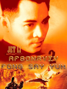 Afsonaviy Fong Say Yuk 2 / Afsona 2 Uzbek tilida 1993 O'zbekcha tarjima kino Jet-Li ishtirokida  Full HD skachat